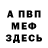 МЕФ VHQ Rush Um