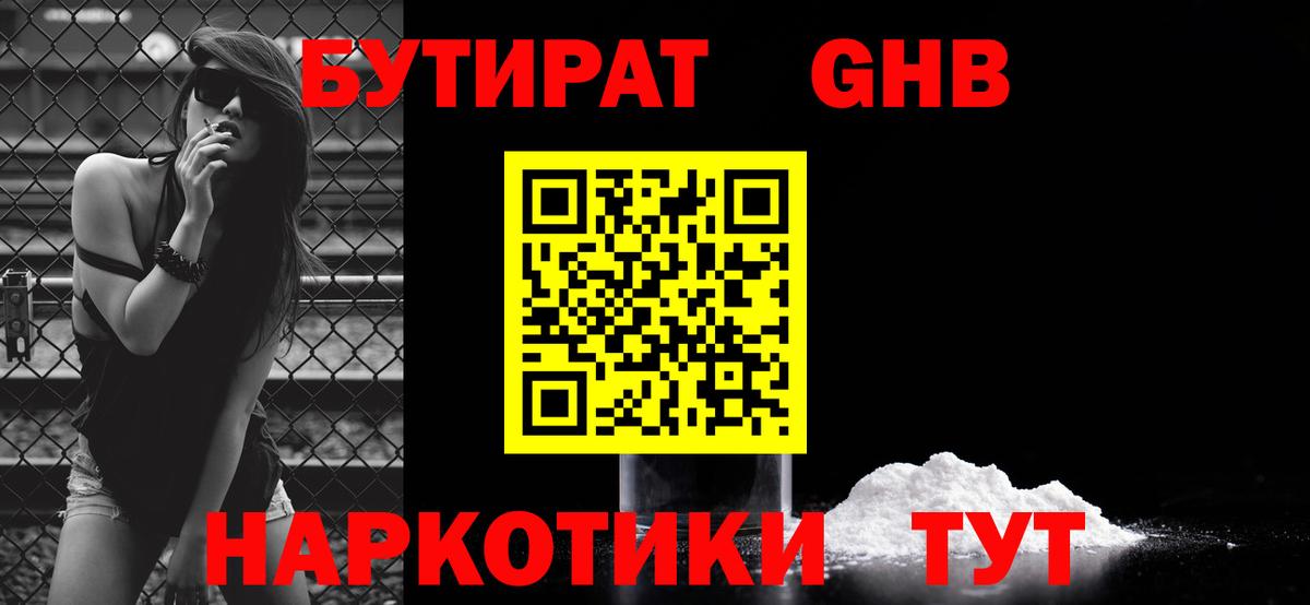 Бутират GHB Кохма