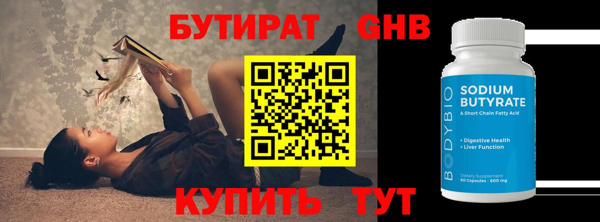 Бутират вода  Кохма 