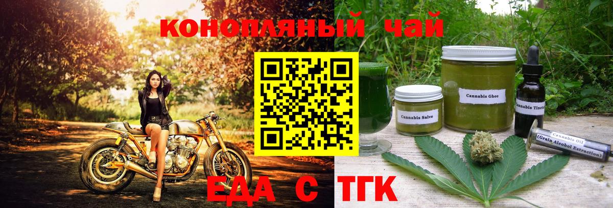 Еда ТГК марихуана Кохма