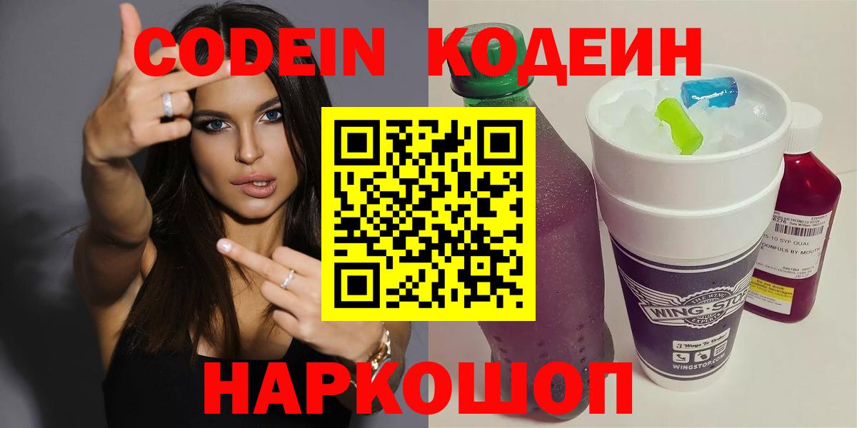 Кодеин напиток Lean (лин)  Кохма 