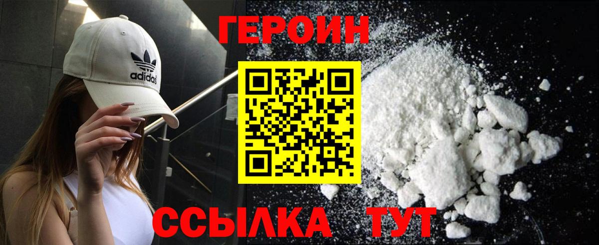 ГЕРОИН VHQ Кохма