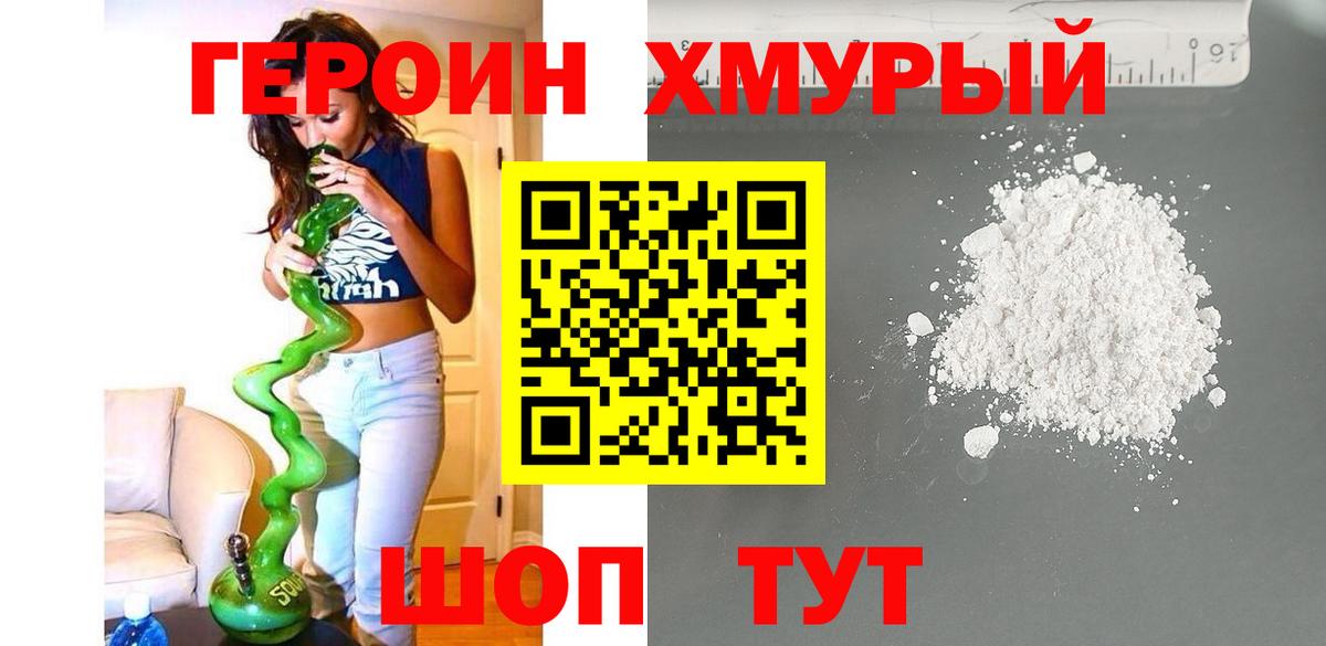 Кохма  ГЕРОИН Heroin  Героин  Вход с VPN 