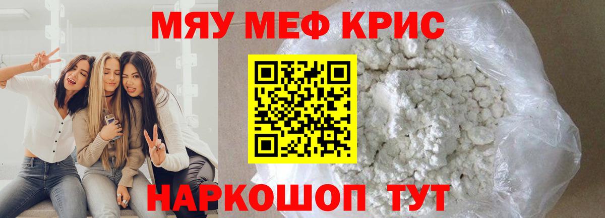 Меф  МЕФ мяу мяу  Кохма  МЯУ-МЯУ  Мефедрон mephedrone 