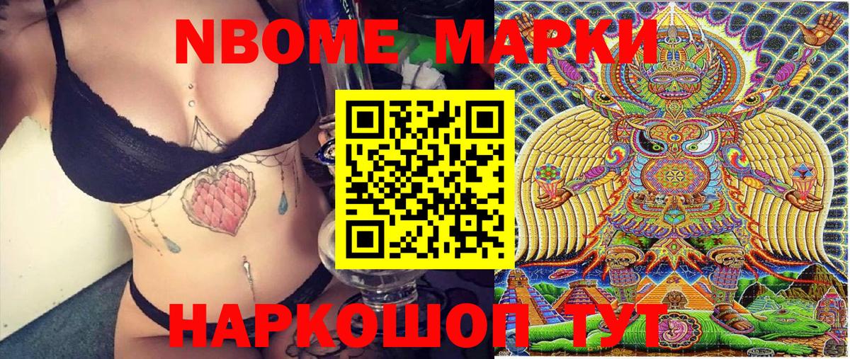 Марки N-bome 1,5мг Кохма