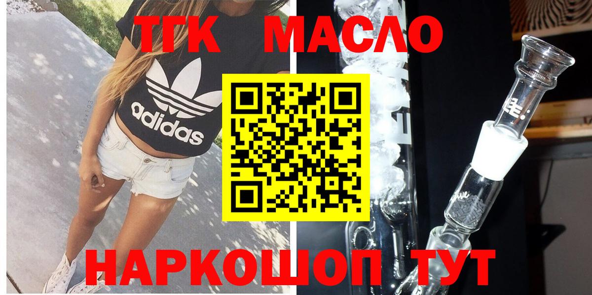 ТГК жижа  закладка  Кохма  Дистиллят ТГК THC oil 